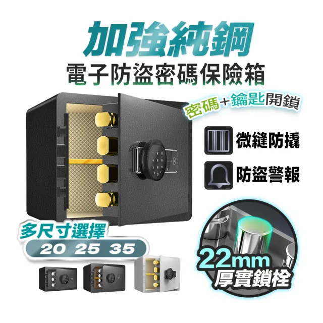 【FJ】電子密碼防盜防火保險箱CK9(小款20L)
