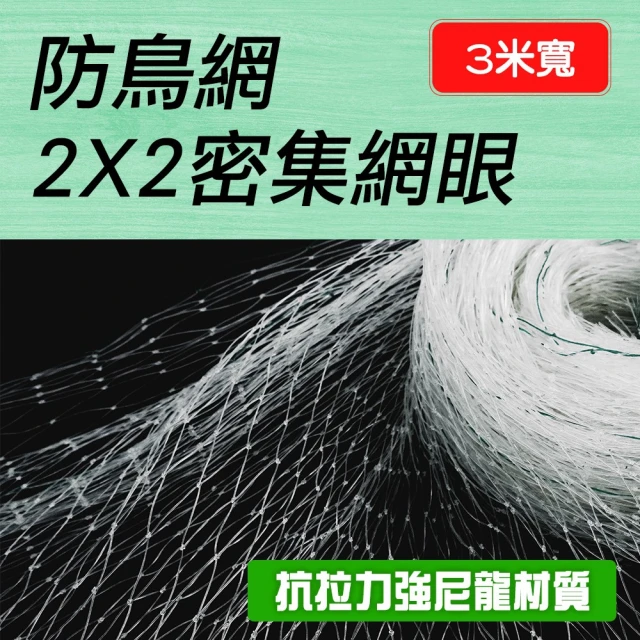 【錫特工業】4米 防鳥網 果樹網罩 菜園大棚罩紗 護欄網 植物爬藤網 養雞網 防護網 防貓網 防墜網 PB223MX4M