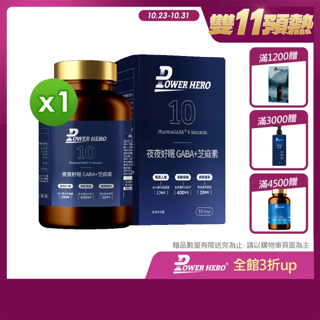 【PowerHero 勁漢英雄】夜夜好眠 GABA+芝麻素x1(60顆/盒、色胺酸幫助入睡、國際專利)