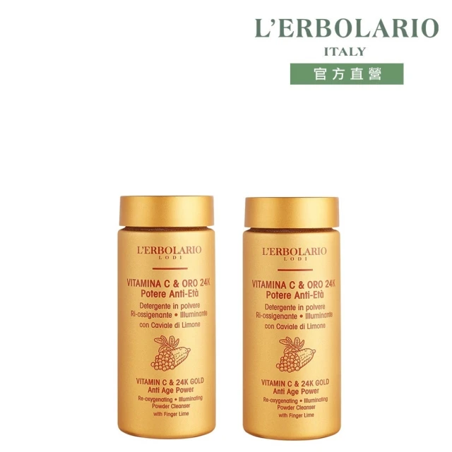 【L’ERBOLARIO 蕾莉歐】黃金逆齡潔顏粉35g-2入組