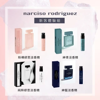 【NARCISO RODRIGUEZ】組合 for her疊香針管體驗組(官方直營)