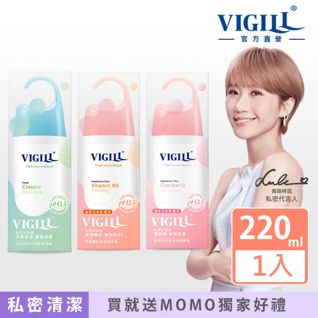 【VIGILL 婦潔】私密沐浴露 220ml 2022年升級新包裝(4款任選)