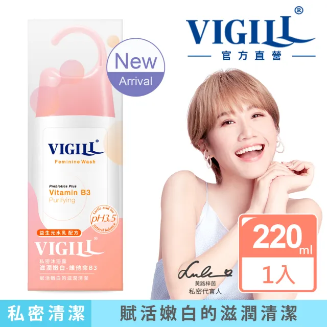 【VIGILL 婦潔】私密沐浴露 220ml 2022年升級新包裝(4款任選)