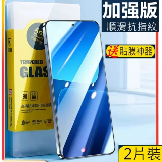 【閃魔】小米Xiaomi 13 鋼化玻璃保護貼9H(2片裝)