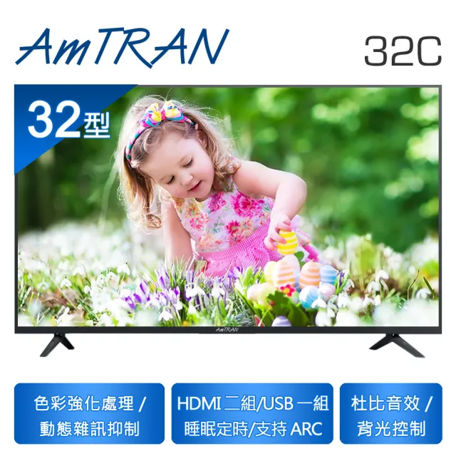 【AmTRAN 瑞軒】32型HD液晶顯示器(32C)