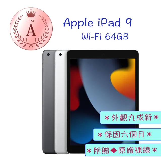 Apple 蘋果】A級福利品iPad 第9代Wi-Fi 64GB 10.2吋(附原廠充電線/外觀