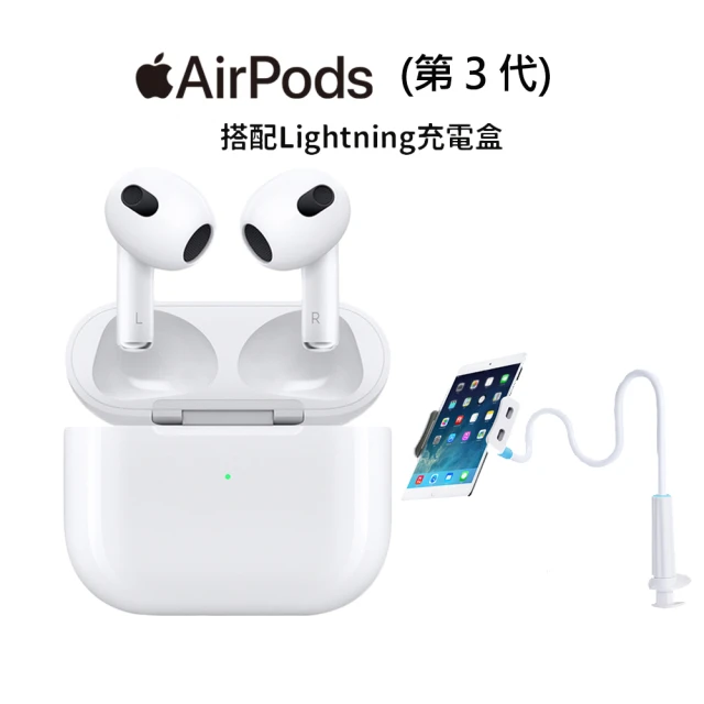 夾式支架組【Apple 蘋果】AirPods 3全新第三代無線藍芽耳機(Lightning充電盒版)