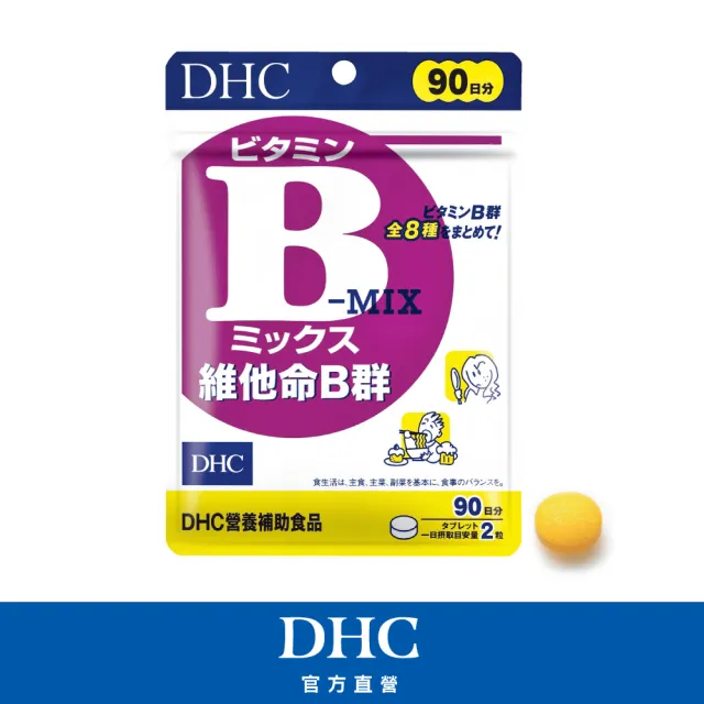 【DHC】維他命B群90日份(180粒/包)