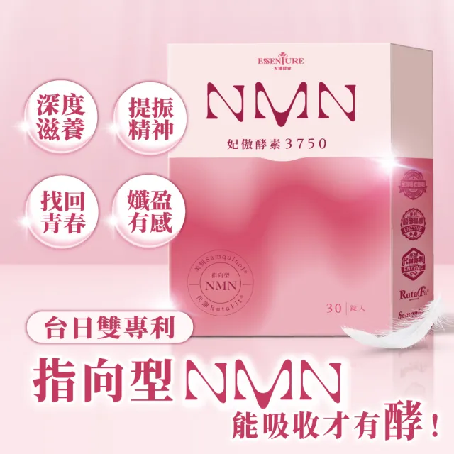 【大漢酵素】NMN妃傲酵素3750(30錠x1盒)