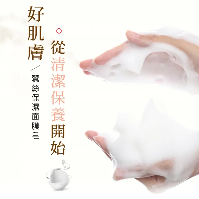 【reDance 瑞丹絲】蠶絲保濕面膜皂x 1(既是清潔又可以做泡泡面膜)