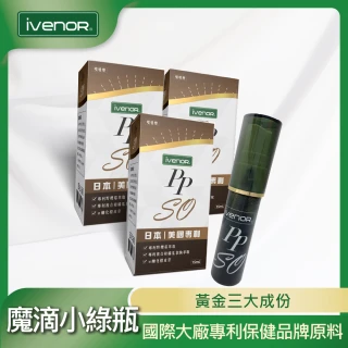 【iVENOR】噴噴魔滴小綠瓶 3瓶(15ml/瓶 噴的消脂針 台灣X檔案冠名)