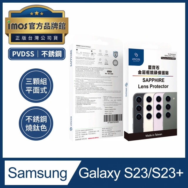 【iMos】SAMSUNG Galaxy S23/S23+ 藍寶石鏡頭保護貼(不鏽鋼 鏡頭保護鏡 鏡頭貼 玻璃貼)