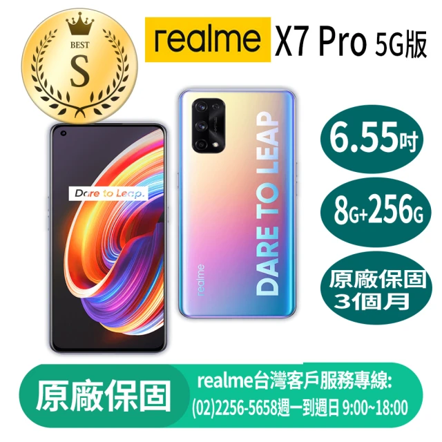 【realme】S級福利品 X7 Pro 5G版 6.55吋(8G/256G)