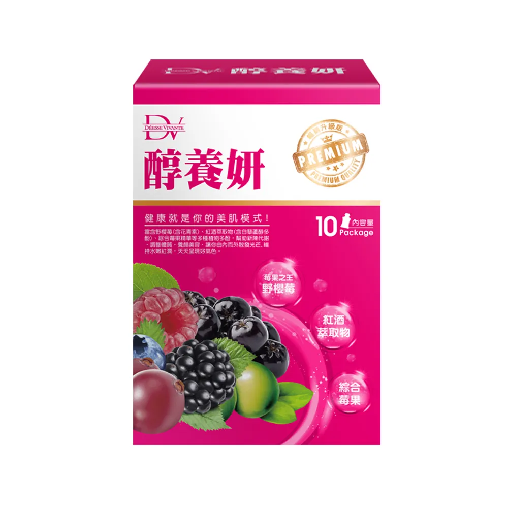 【DV 麗彤生醫】醇養妍野櫻莓版4盒(共40包/效期至2023年5月)