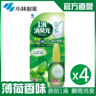 【小林製藥】一滴消臭元 20ml x4入組(廁前專用 馬桶除臭芳香劑)