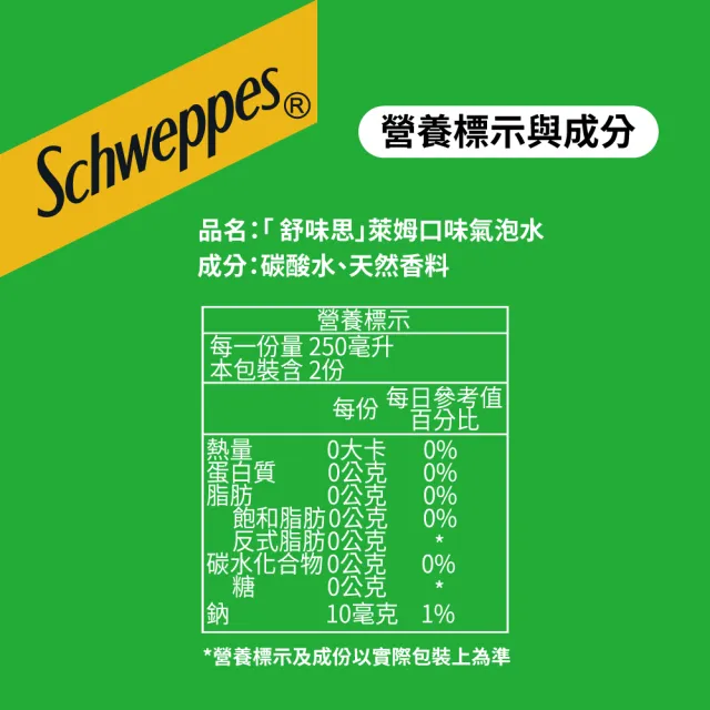 【Schweppes 舒味思】萊姆口味氣泡水500mlx2箱(共48入;24入/箱)