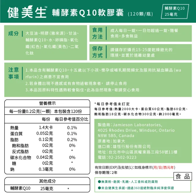 【Jamieson 健美生】高單位輔酵素Q10軟膠囊一入(1入x120顆)