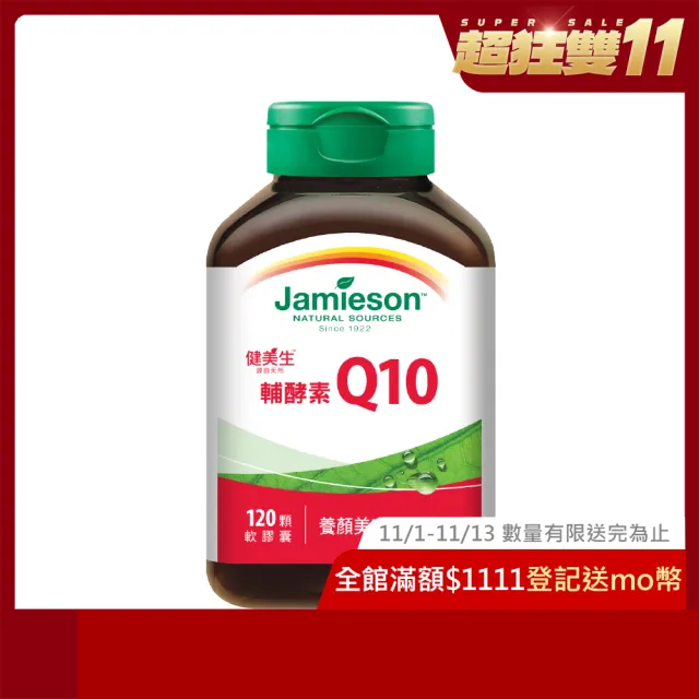 【Jamieson 健美生】高單位輔酵素Q10軟膠囊一入(1入x120顆)