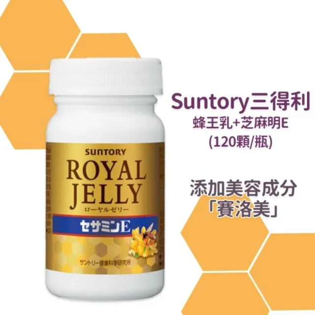 【Suntory 三得利】蜂王乳+芝麻明E*2瓶+10日份(共280粒)