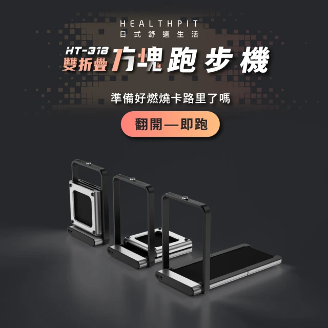 摺疊跑步機