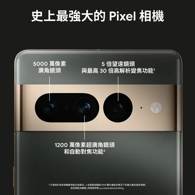 原廠30W快充頭組【Google】Pixel 7 Pro(12G/256G)