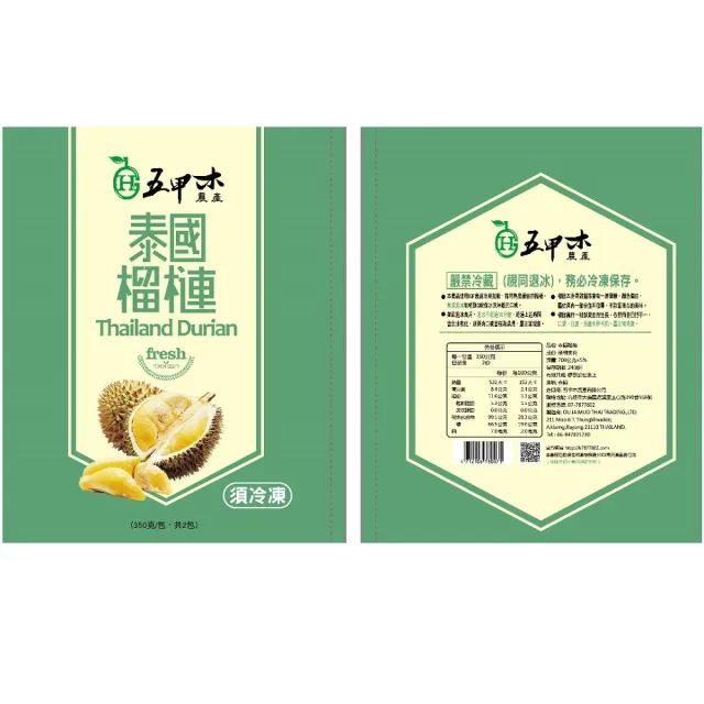 【五甲木】獨家販售-泰國原生種榴槤10包(350g/包)