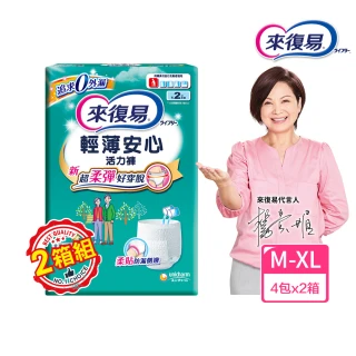 【來復易】輕薄安心活力褲M-XL 4包/箱(2箱組)