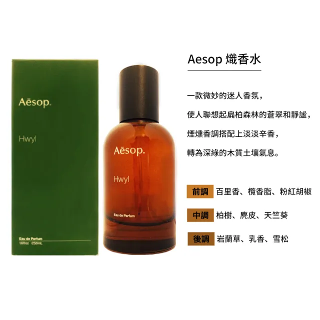 【Aesop】悟香水/熾香水/馬拉喀什 50ml(三款任選.平行輸入)