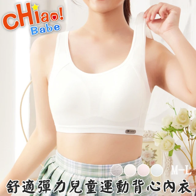 【chiao!Babe 俏寶貝】舒適彈力兒童運動背心內衣(少女/學生)