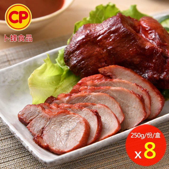 【卜蜂】入味好食 港式蜜汁叉燒肉 超值8盒組(250g/盒 附醬汁)