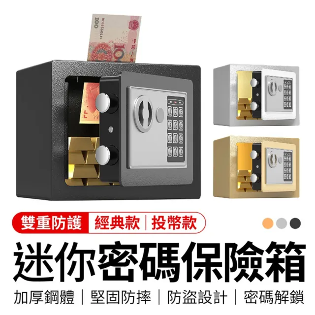【御皇居】密碼保險箱(電子密碼箱