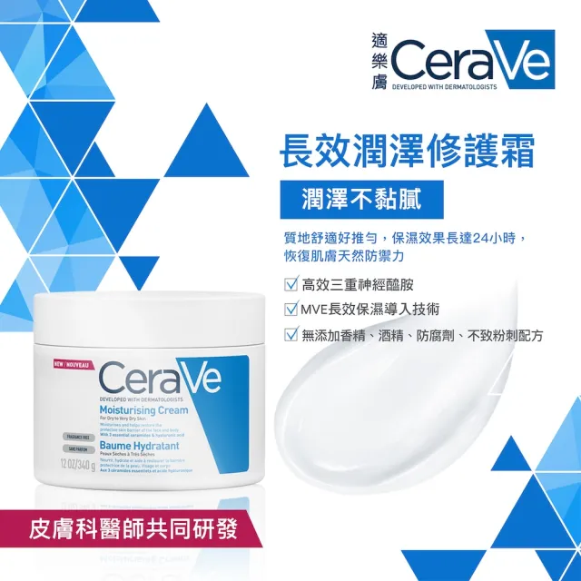 【CeraVe 適樂膚】momo限定雙星組★長效清爽保濕乳236ml+長效潤澤修護霜340g_B(臉部身體乳液/乳霜)