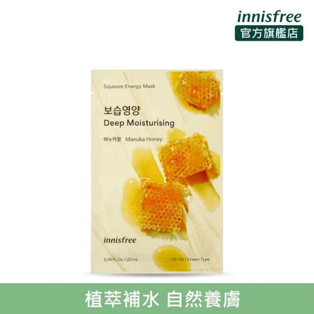 【innisfree】我的真萃能量面膜