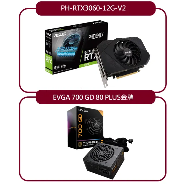 華碩&艾維克超值組】PH-RTX3060-12G-V2顯示卡+700 GD金牌電源供應器