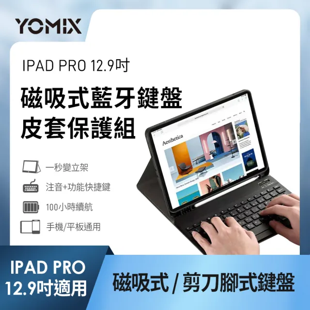 YOMIX 優迷】Apple iPad 2022 12.9吋磁吸式藍牙鍵盤皮套保護組(iPad