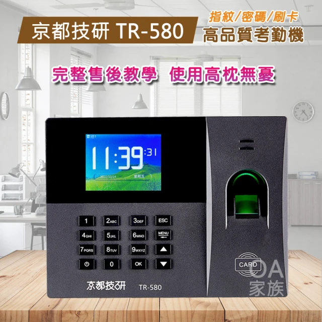 指紋考勤機