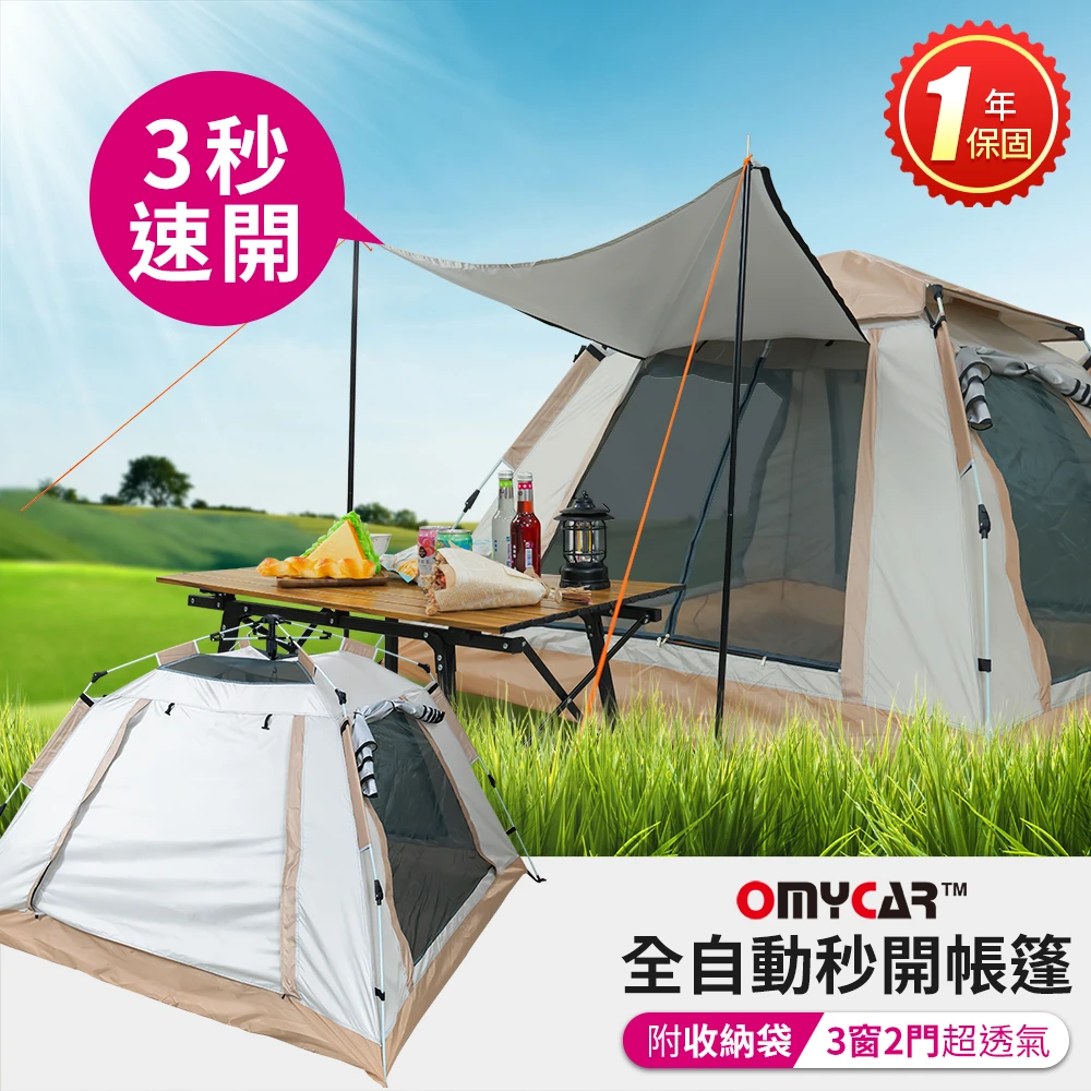 【OMyCar】戶外露營全自動秒開帳-快(露營 帳篷 野餐)