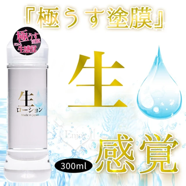 日本NPG 生 感覺極薄塗膜分泌汁 模擬女性愛液潤滑液1入(300ml)