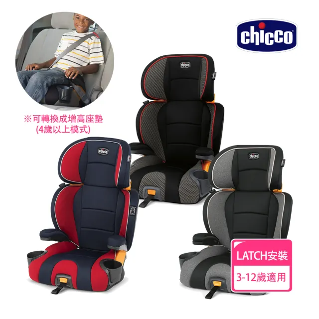 【Chicco】KidFit成長型安全汽座(適用3-12歲)