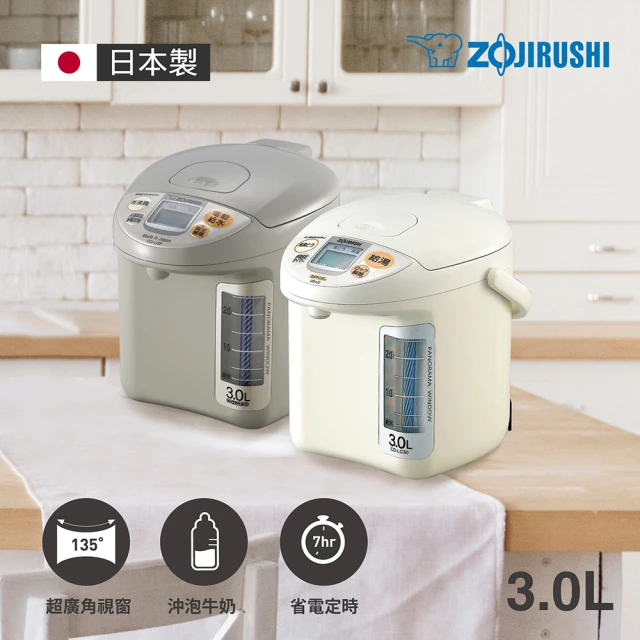 電動熱水瓶