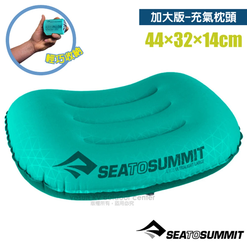 【SEA TO SUMMIT】AEROS Ultra Light PILLOWS 20D 加大版舒適充氣枕頭(STSAPILULLSF 青色)