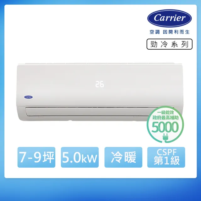 【Carrier美國開利】★7-9坪一級變頻冷暖5.0kW分離式空調(38/42QHA050DS)