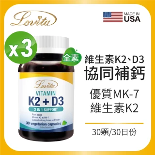 【Lovita愛維他】維他命K2+D3素食膠囊 3入組(共90顆)