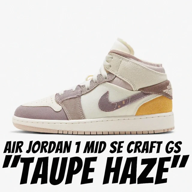 【NIKE 耐吉】休閒款 AIR JORDAN 1 MID SE CRAFT GS TAUPE HAZE 大地色 女鞋 大童 DZ4466-102(休閒款)