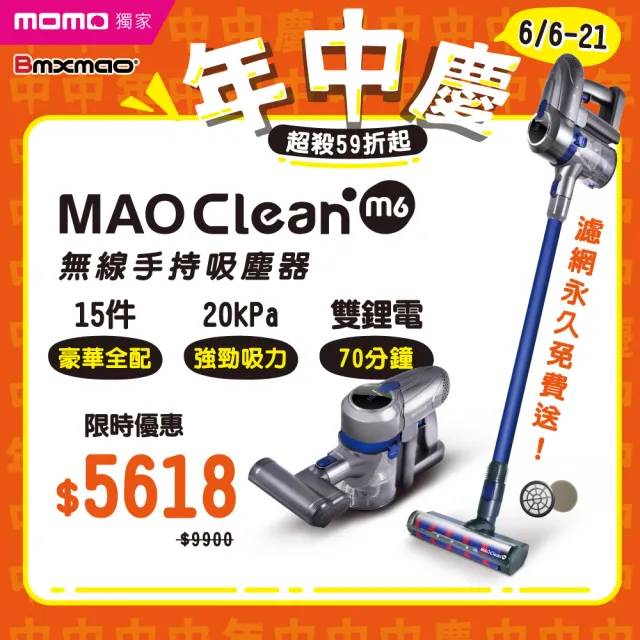 【Bmxmao】MAO Clean M6  嶄新升級 無線手持吸塵器-豪華15配件組(除蹣/雙電池/寵物清潔)