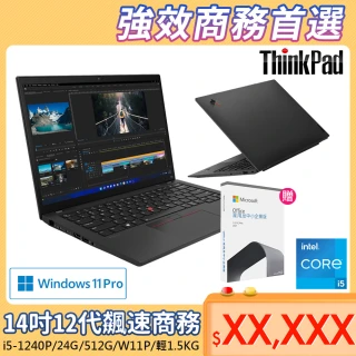 【ThinkPad升級-企業版Office 2021】聯想 T14 14吋商務筆電(I5-1240P/24G/512G/W11P)