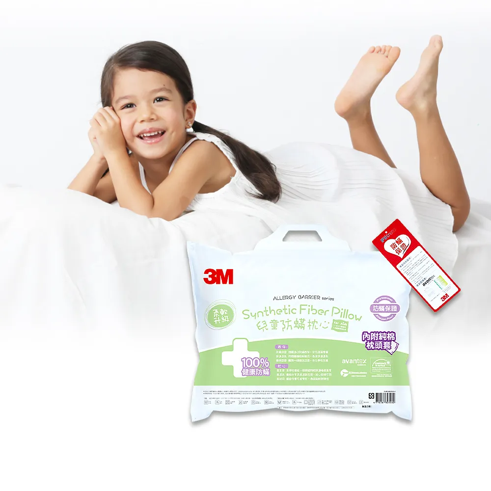 【3M】小童防蹣枕心-附純棉枕套-6-11歲適用