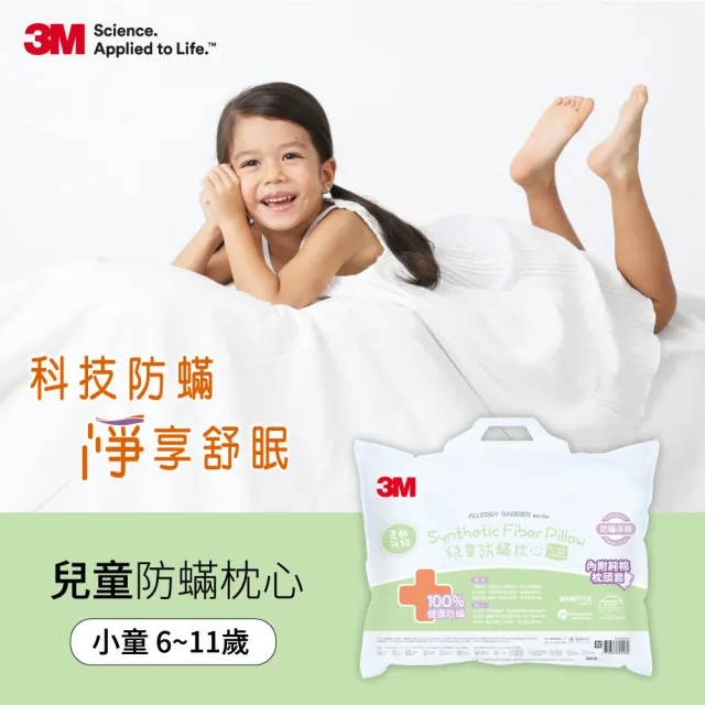【3M】小童防蹣枕心-附純棉枕套(枕頭