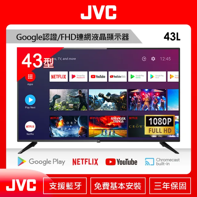 【JVC】43吋Google認證FHD連網液晶顯示器(43L)