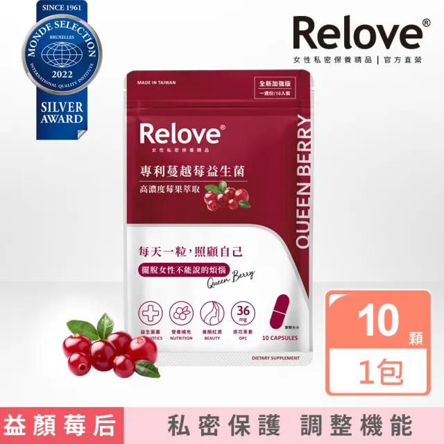 【Relove】益妍莓后-蔓越莓益生菌七天有感組10粒/包(榮獲國際品質標章)